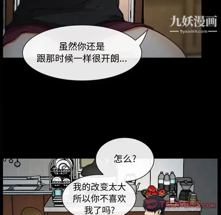 漫画《说你爱我》第6话第66张图