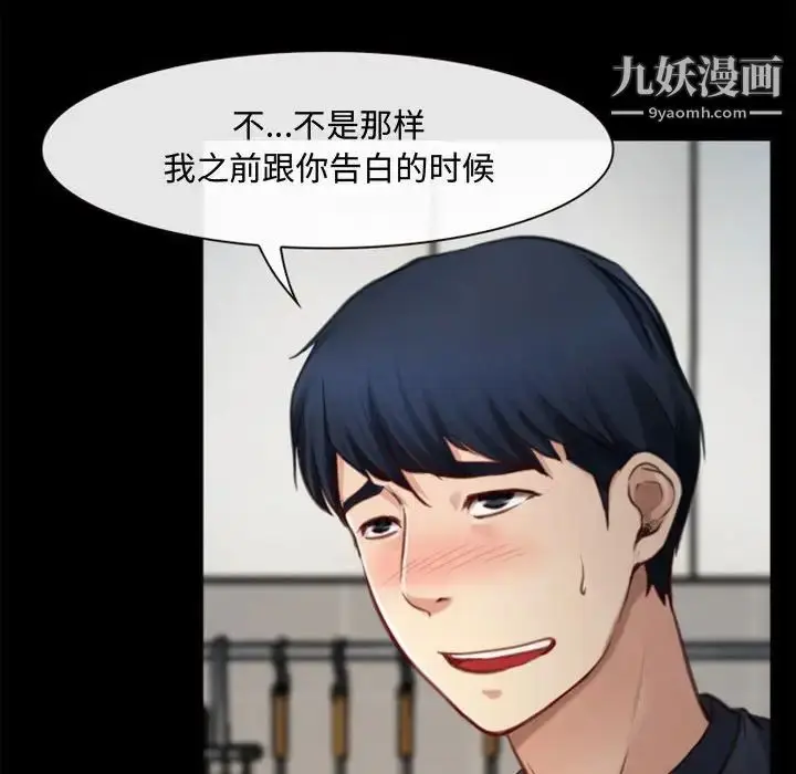 漫画《说你爱我》第6话第68张图