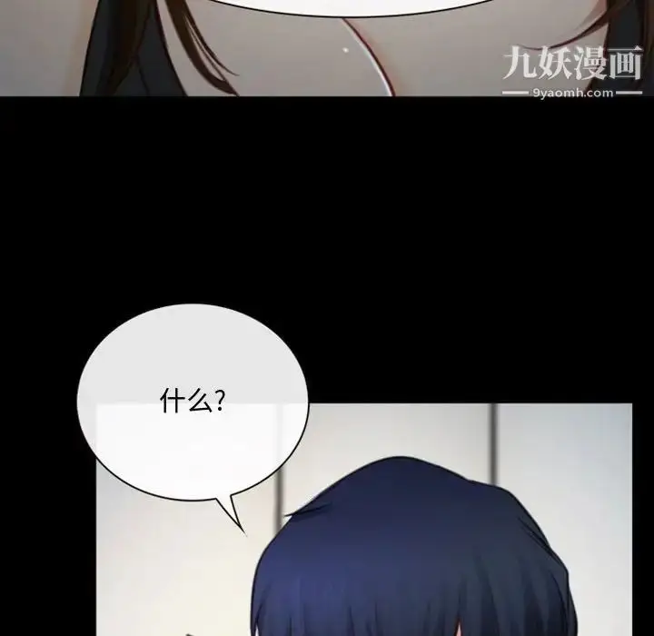 漫画《说你爱我》第6话第73张图