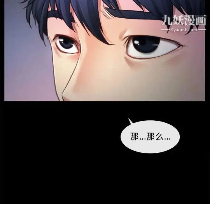 漫画《说你爱我》第6话第84张图