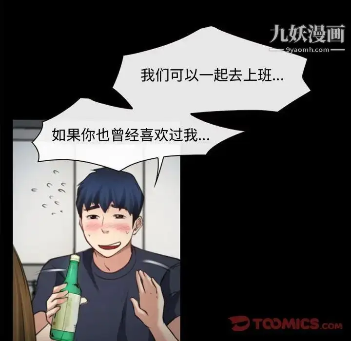 漫画《说你爱我》第6话第90张图