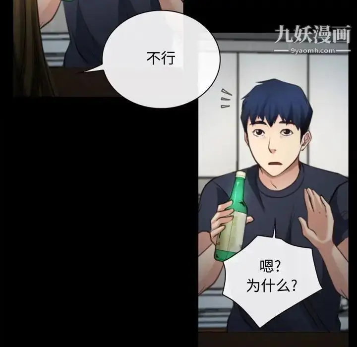 漫画《说你爱我》第6话第91张图