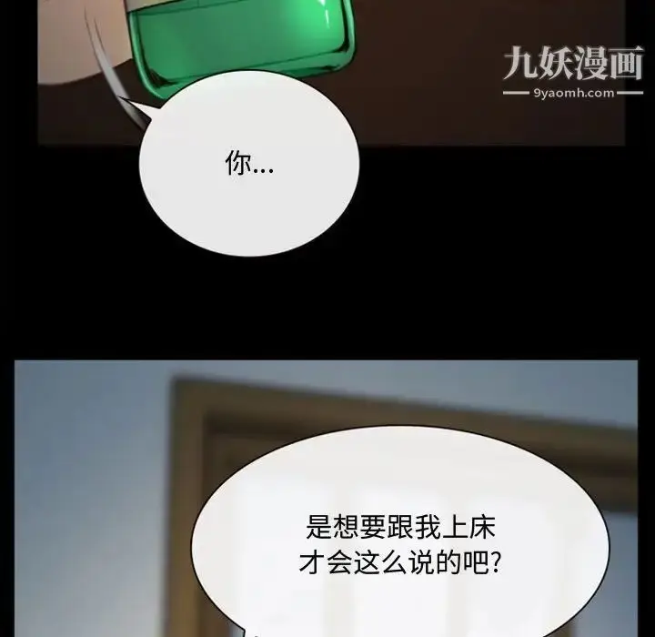 漫画《说你爱我》第6话第93张图