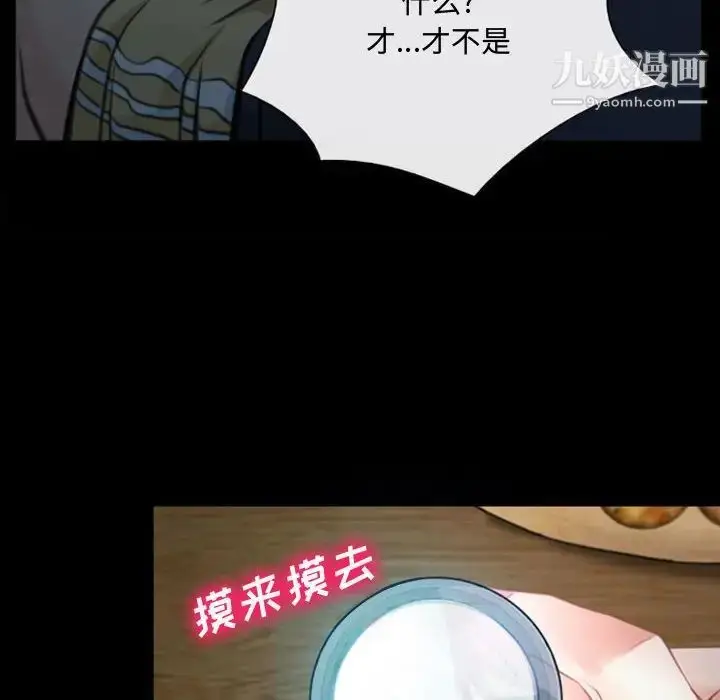 漫画《说你爱我》第6话第96张图