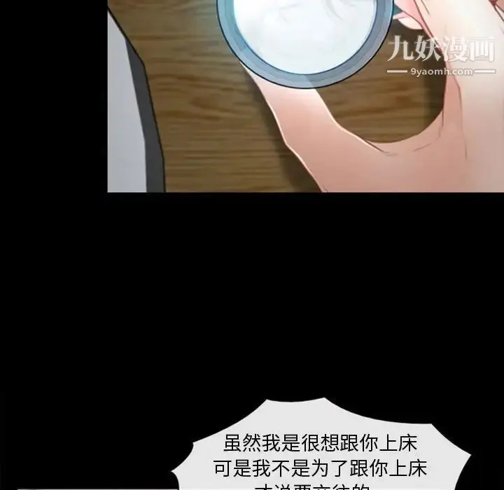 漫画《说你爱我》第6话第97张图