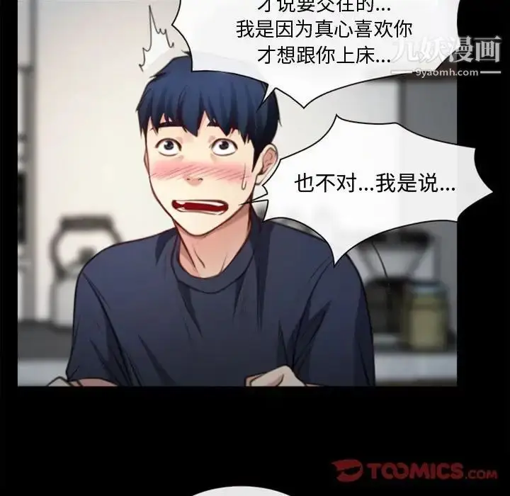 漫画《说你爱我》第6话第98张图