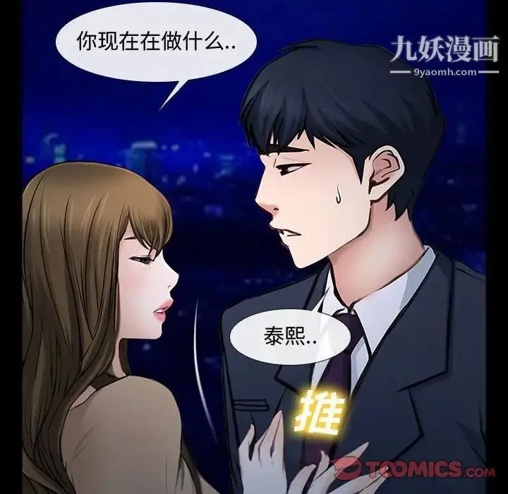 漫画《说你爱我》第11话第18张图