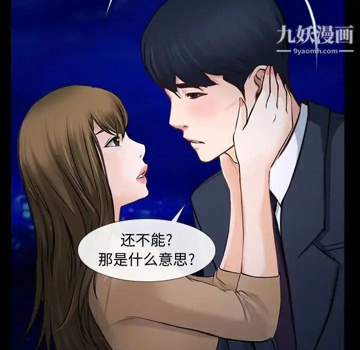 漫画《说你爱我》第11话第20张图