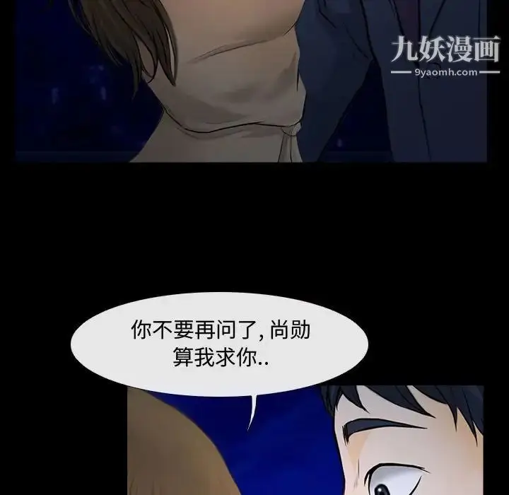 漫画《说你爱我》第11话第21张图