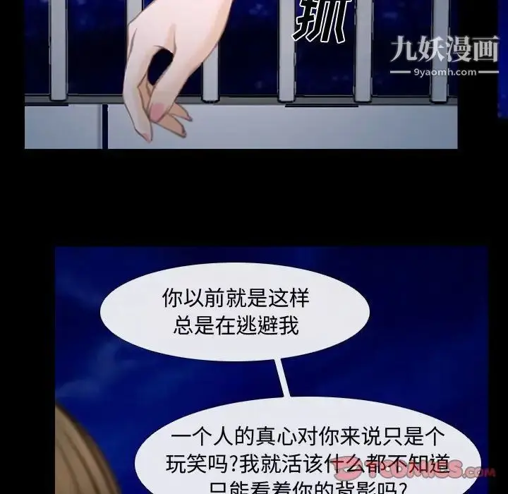 漫画《说你爱我》第11话第26张图