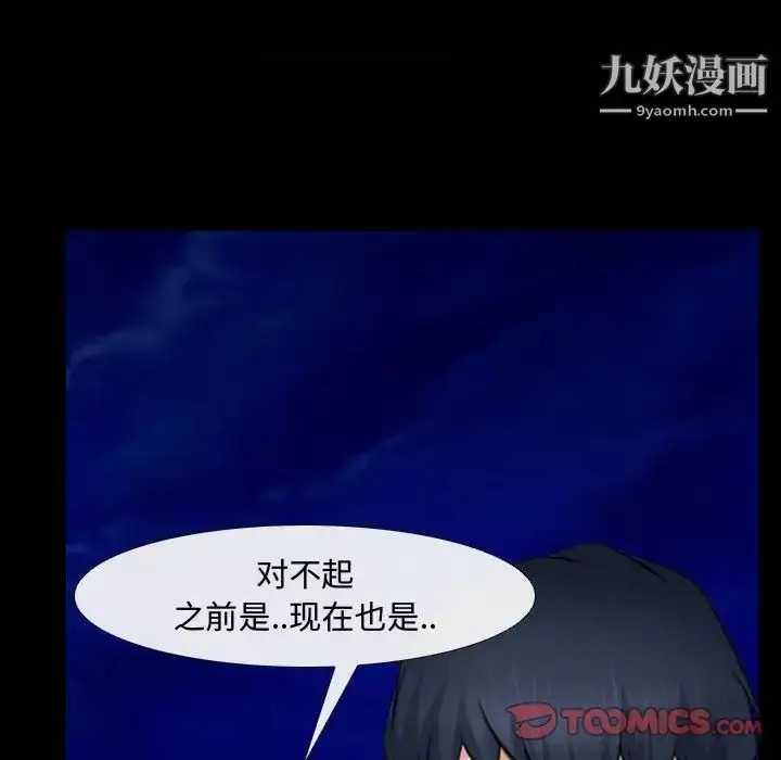 漫画《说你爱我》第11话第30张图