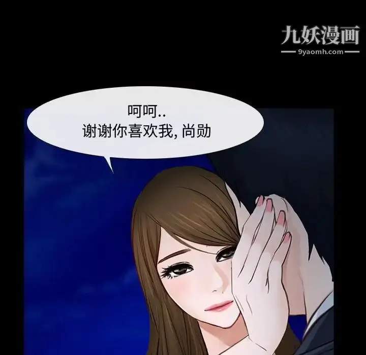 漫画《说你爱我》第11话第32张图