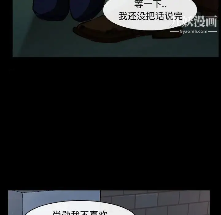 漫画《说你爱我》第11话第37张图
