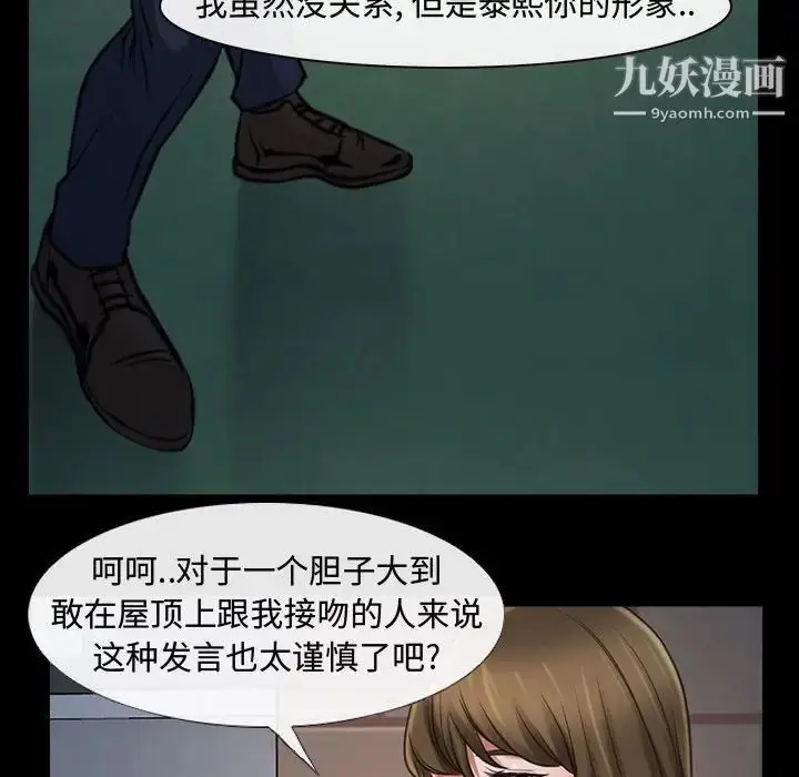 漫画《说你爱我》第11话第40张图