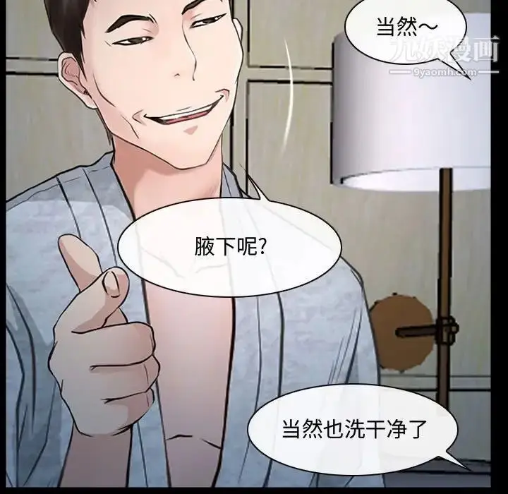 漫画《说你爱我》第11话第64张图