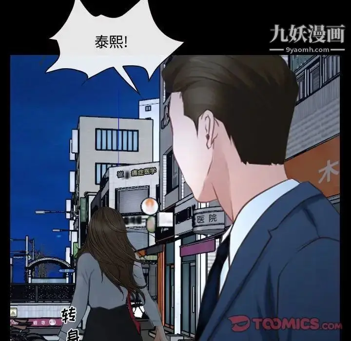 漫画《说你爱我》第25话第102张图