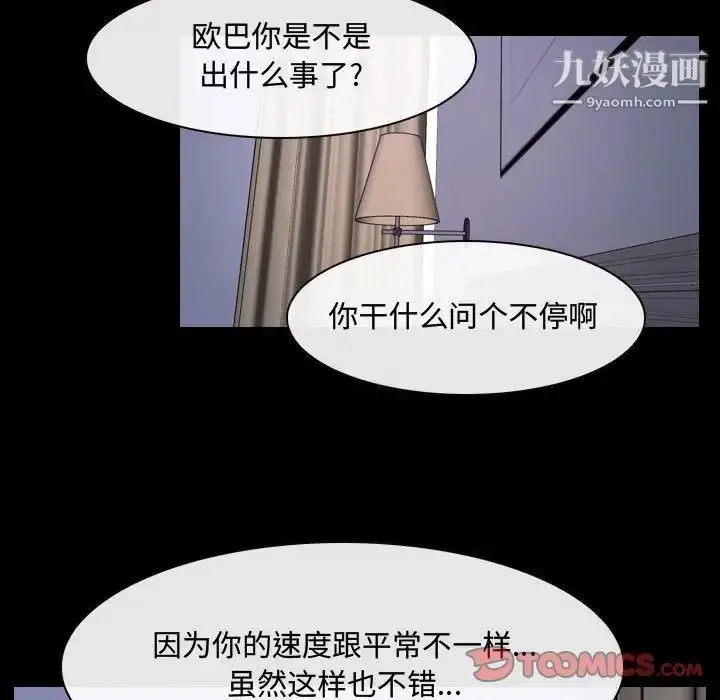 漫画《说你爱我》第25话第123张图