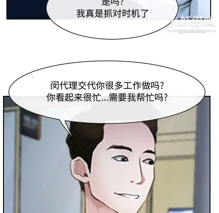 漫画《说你爱我》第25话第46张图