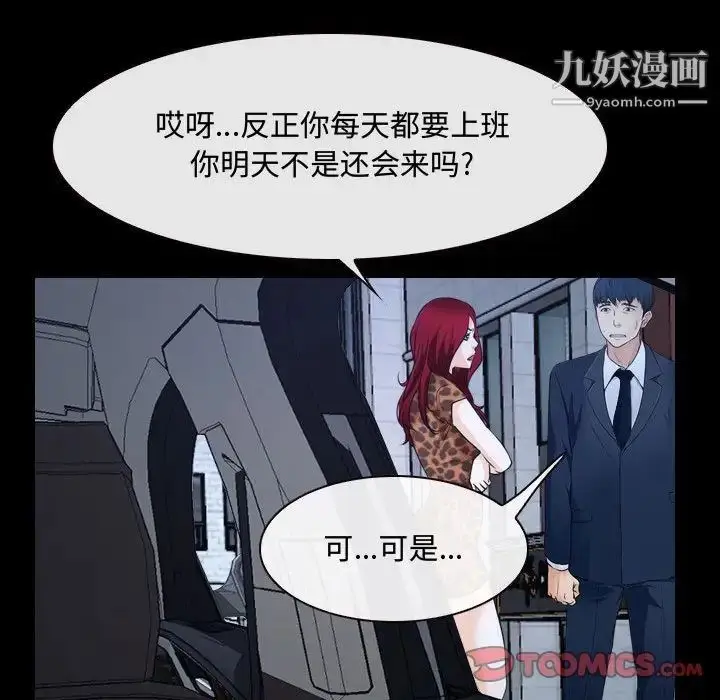 漫画《说你爱我》第25话第72张图