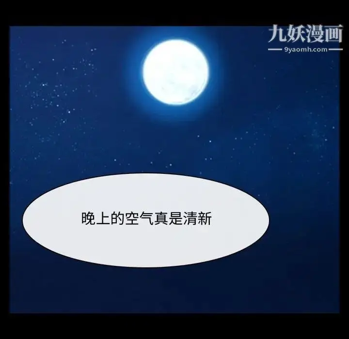 漫画《说你爱我》第25话第74张图