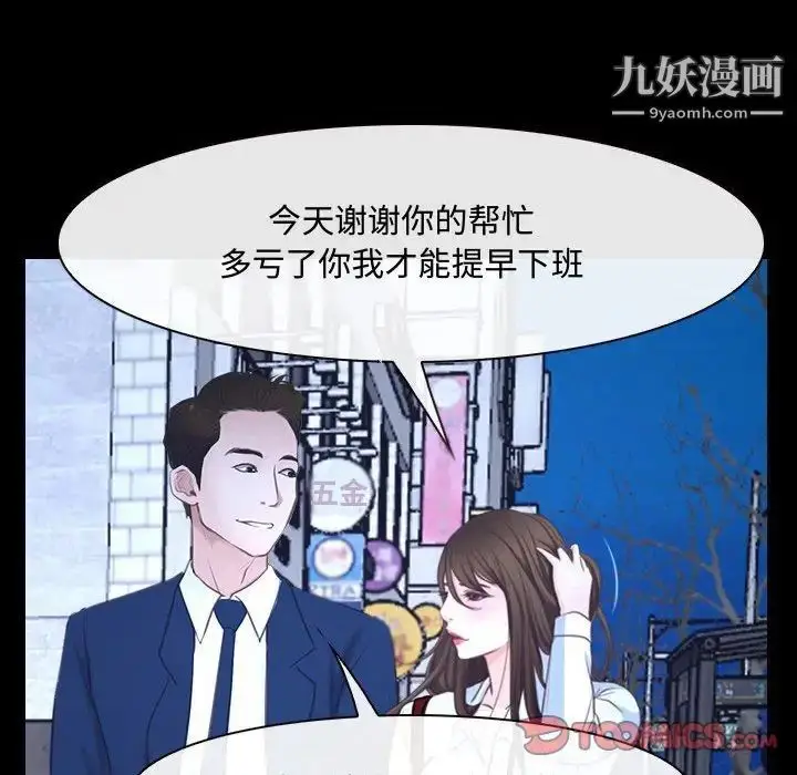 漫画《说你爱我》第25话第75张图