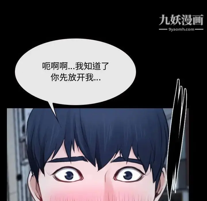 漫画《说你爱我》第25话第86张图