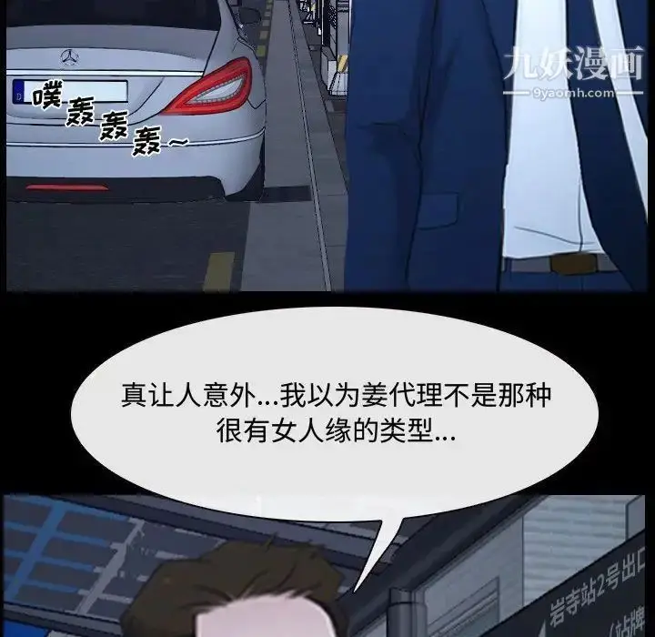 漫画《说你爱我》第25话第89张图