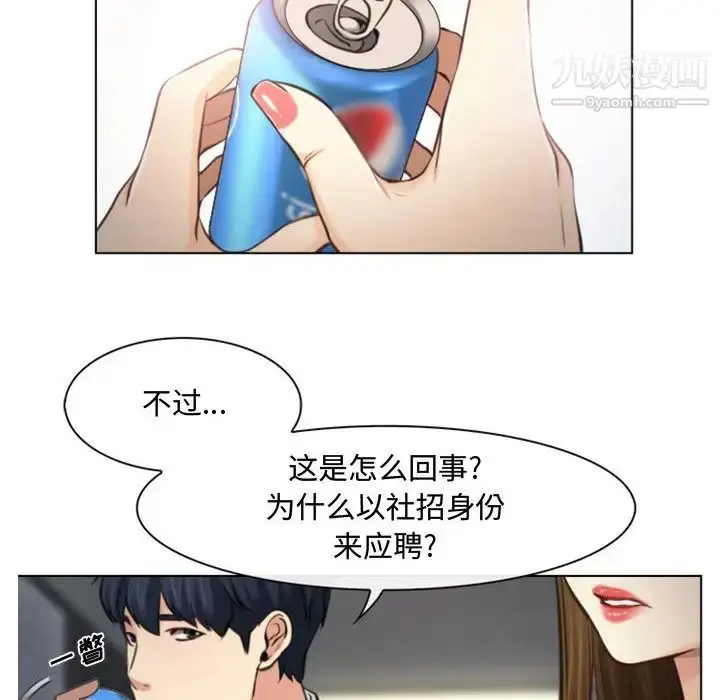 漫画《说你爱我》第2话第103张图