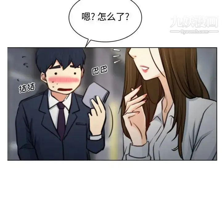 漫画《说你爱我》第2话第113张图