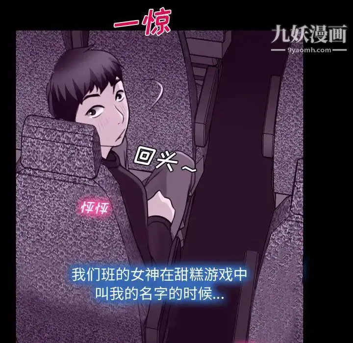 漫画《说你爱我》第2话第18张图