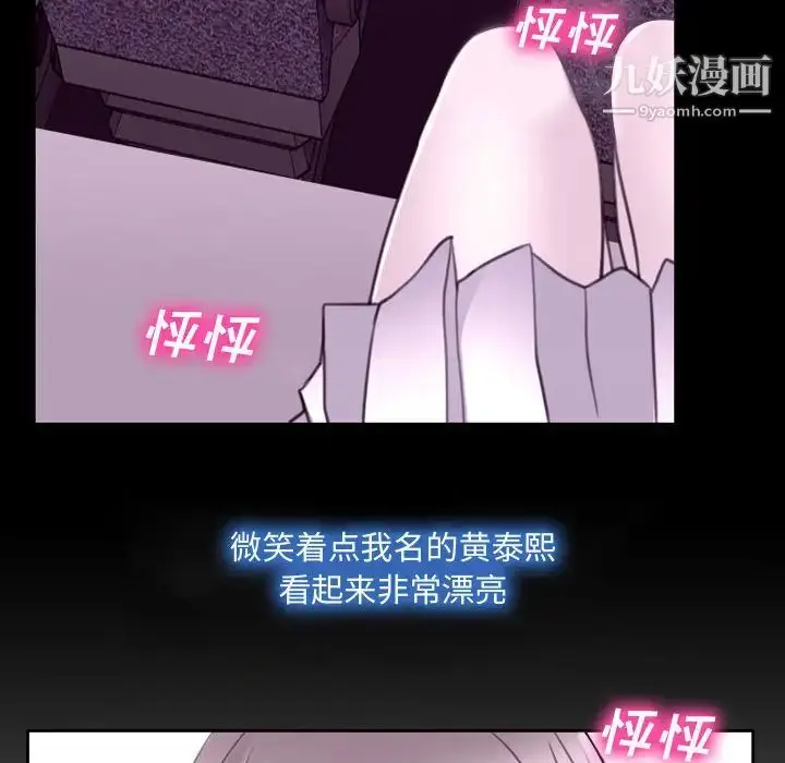 漫画《说你爱我》第2话第19张图