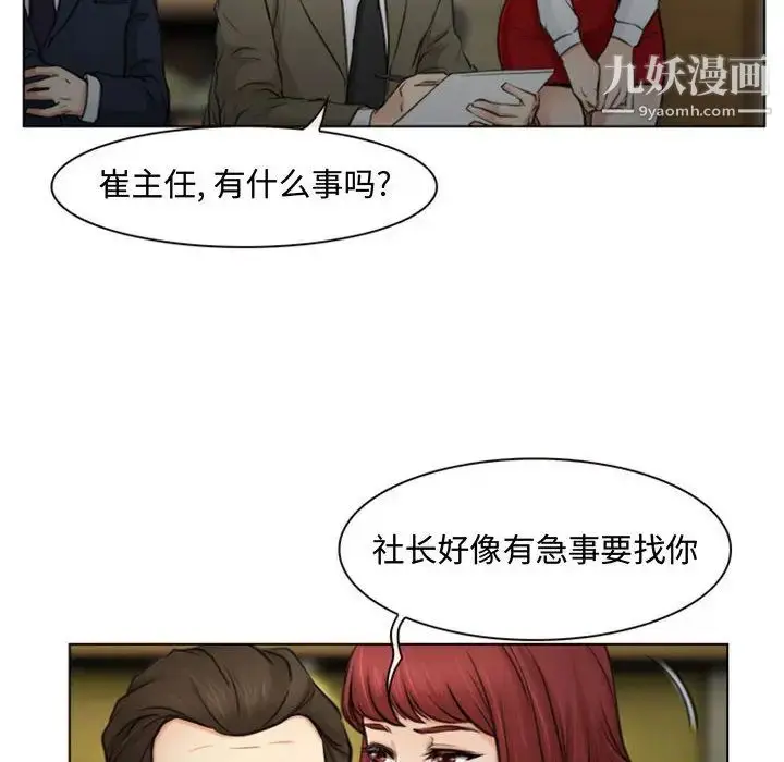 漫画《说你爱我》第2话第71张图