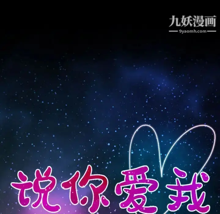 漫画《说你爱我》第2话第8张图