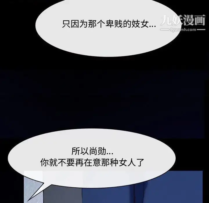 漫画《说你爱我》第31话第100张图