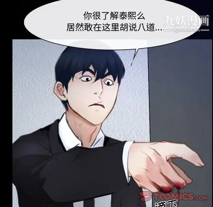 漫画《说你爱我》第31话第108张图