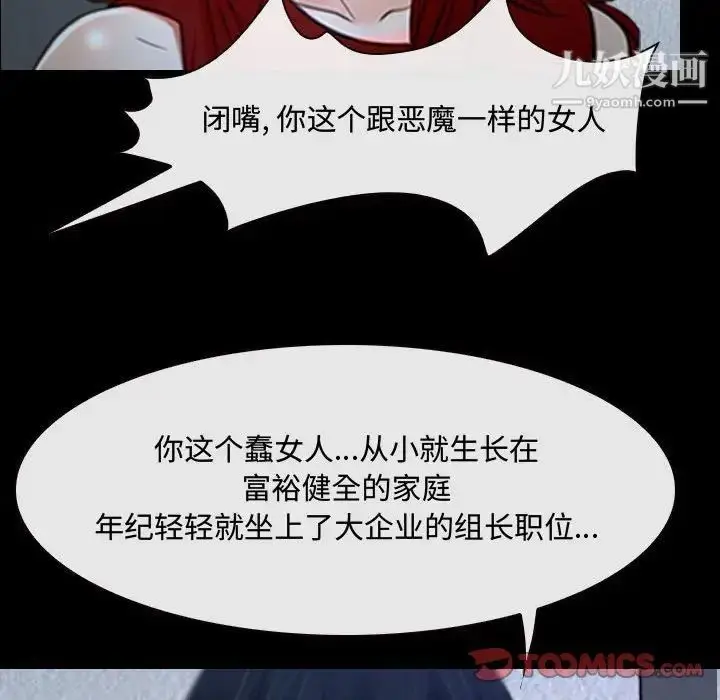 漫画《说你爱我》第31话第111张图