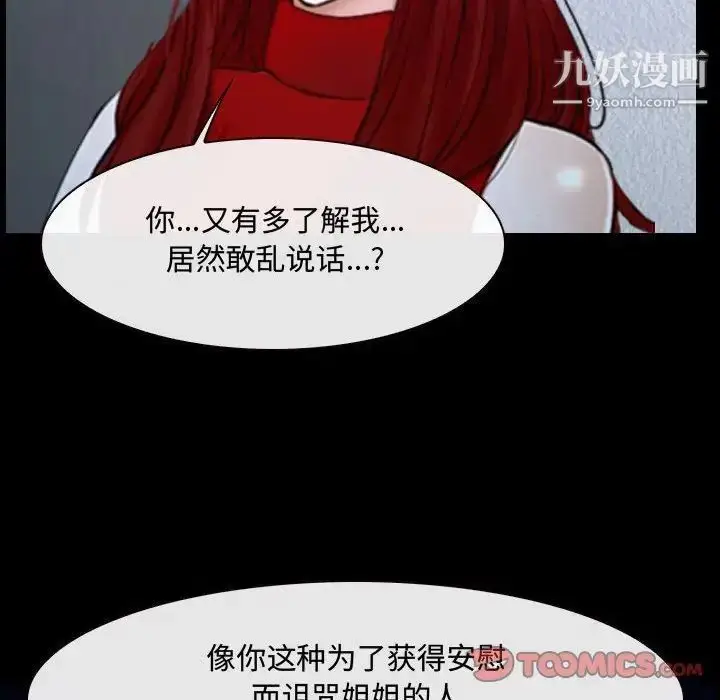 漫画《说你爱我》第31话第114张图