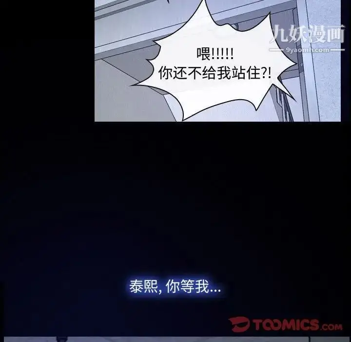 漫画《说你爱我》第31话第117张图
