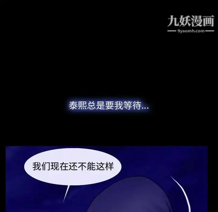 漫画《说你爱我》第31话第50张图