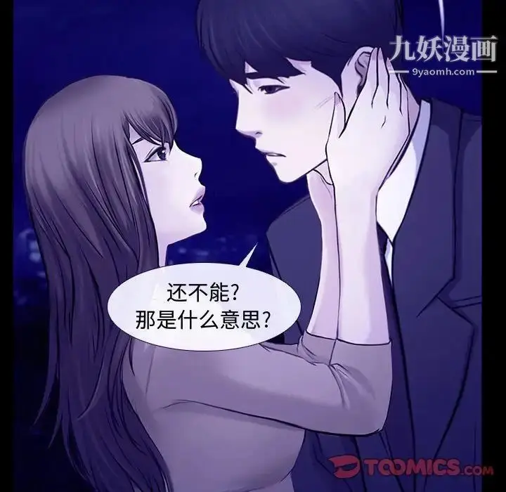漫画《说你爱我》第31话第51张图