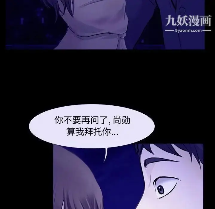 漫画《说你爱我》第31话第52张图