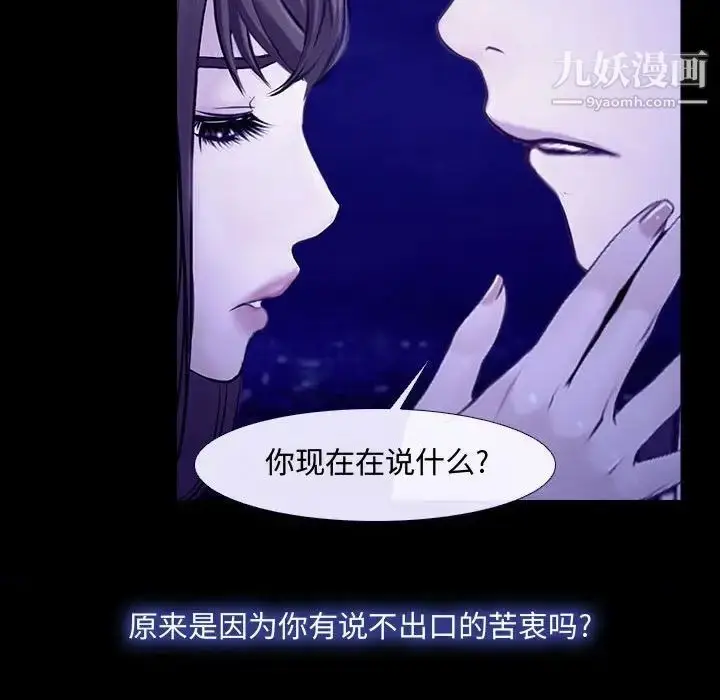 漫画《说你爱我》第31话第53张图