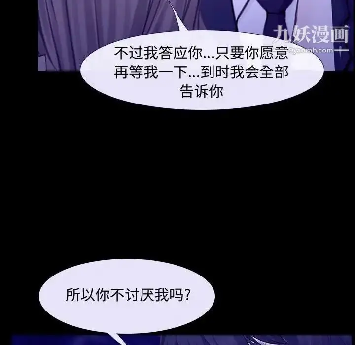 漫画《说你爱我》第31话第56张图
