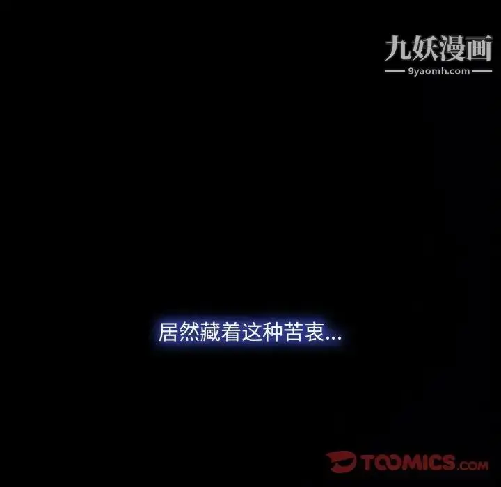 漫画《说你爱我》第31话第75张图