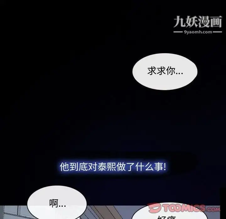 漫画《说你爱我》第31话第78张图