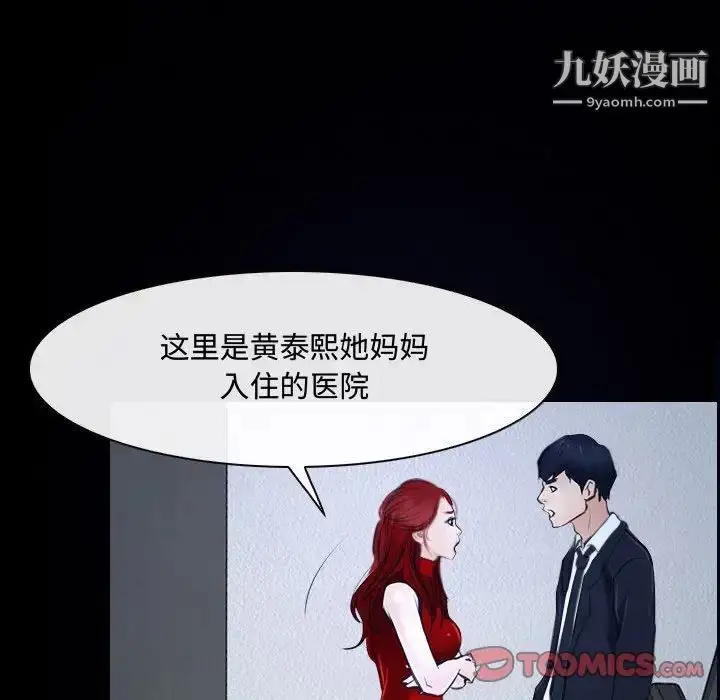 漫画《说你爱我》第31话第87张图