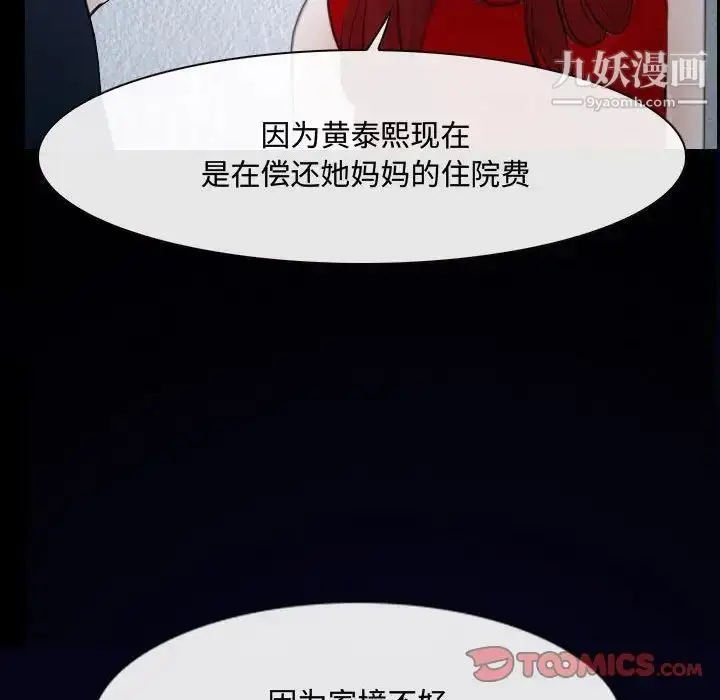 漫画《说你爱我》第31话第90张图