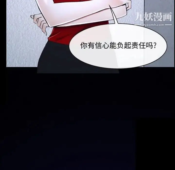 漫画《说你爱我》第31话第92张图