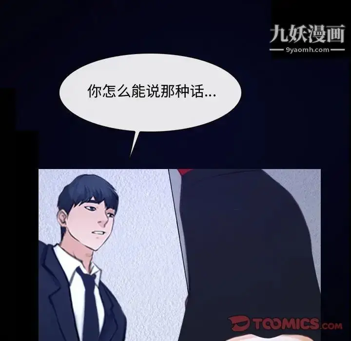 漫画《说你爱我》第31话第93张图