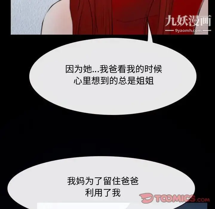 漫画《说你爱我》第31话第96张图